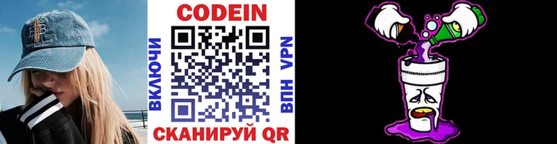 Кодеин напиток Lean (лин)  Купить где  Покров 